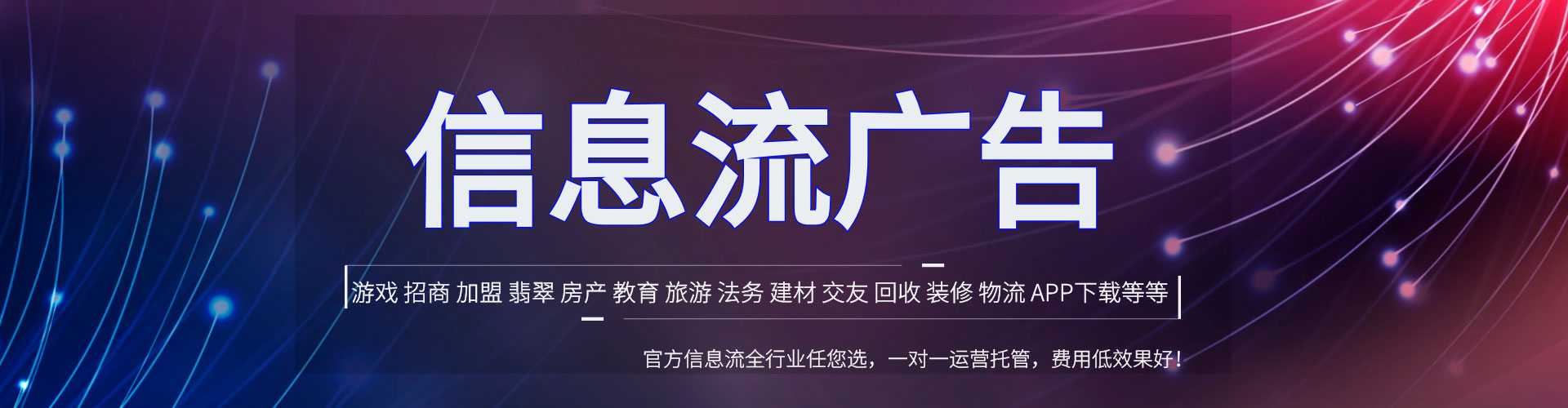 天峻信息流投放